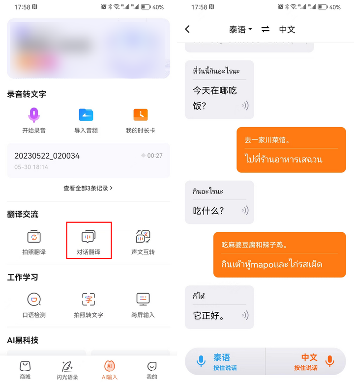 翻译对话微信语言软件有哪些_微信聊天语言翻译_微信对话语言翻译软件