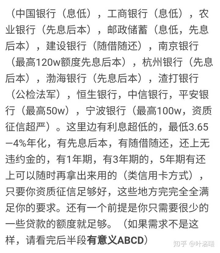 普通人怎么从银行贷款？