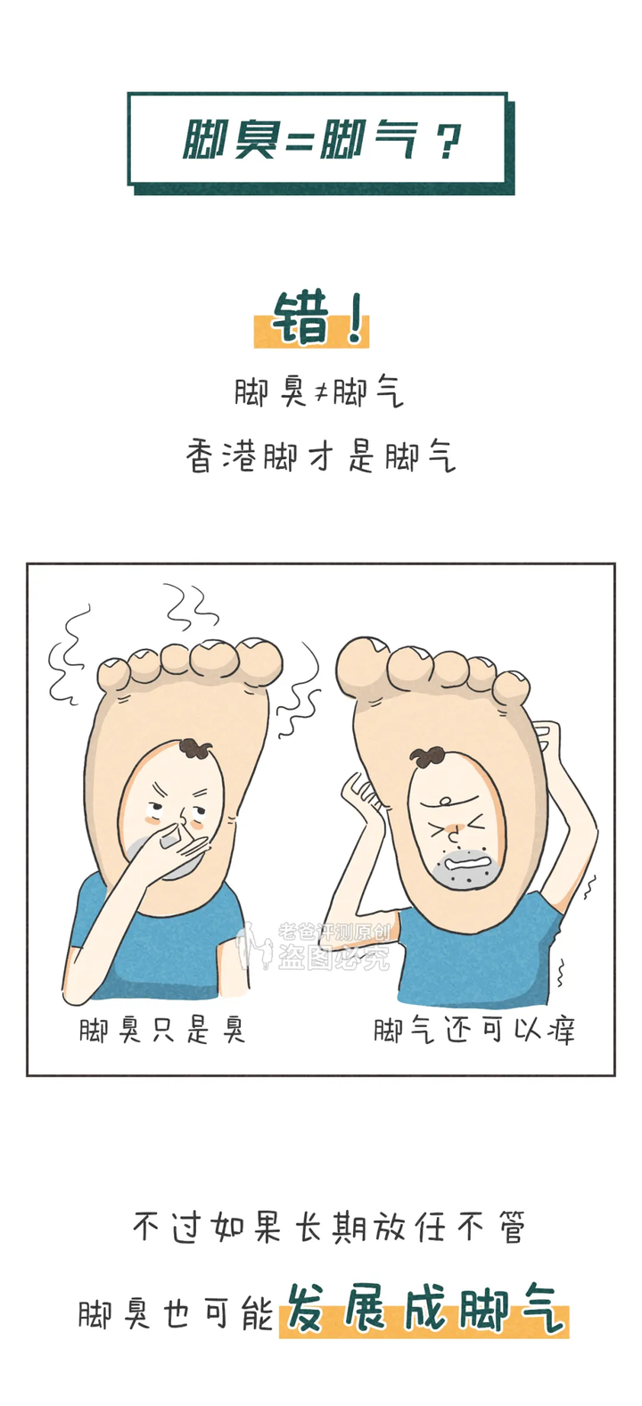 脚臭是因为什么引起的？