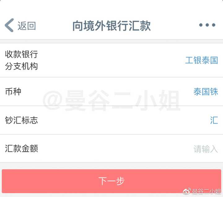 泰国铢」。「钞汇标志」选择「汇」。「汇款金额」就是你购汇的总金额。4、确认转账信息,无误后点击确定。