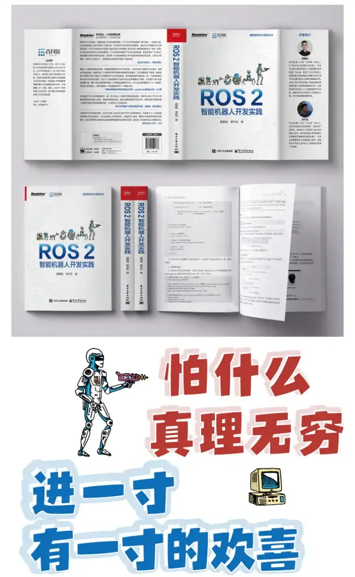 想问一下ros2有什么推荐的书籍吗? - 知乎