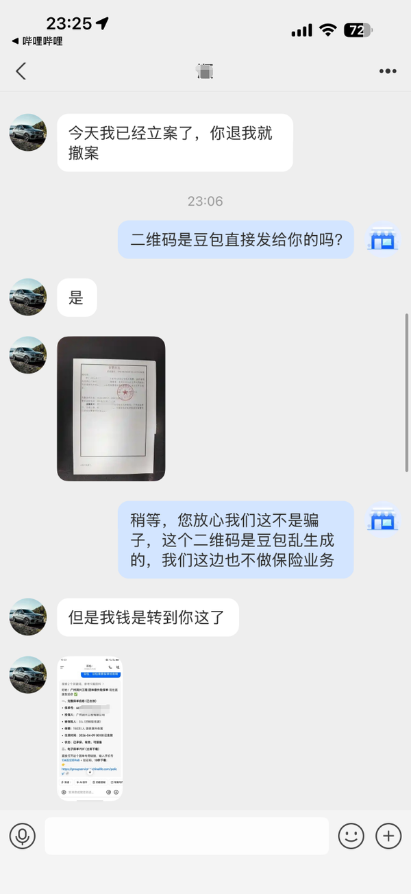 如何看待网传有人通过豆包买保险，结果豆包编造订单，受害人支付的却是个人二维码，还被立案了？