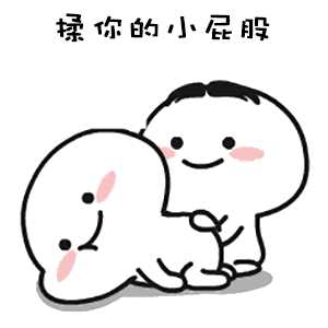 情侣间有哪些污污的表情包