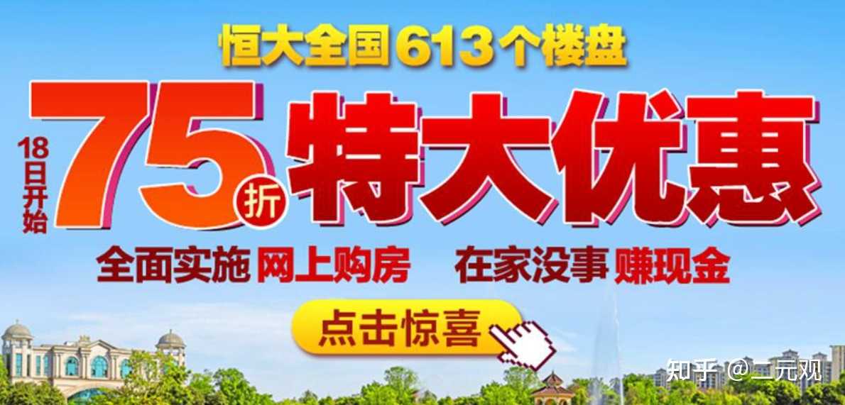 恒大房產廣告下圖霸屏的時候寫過一篇分析文章當時被認定為不具有真實