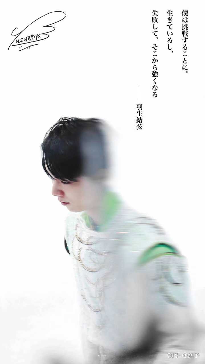 如何用羽生结弦激励自己 知乎 如何用羽生结弦激励自己 知乎