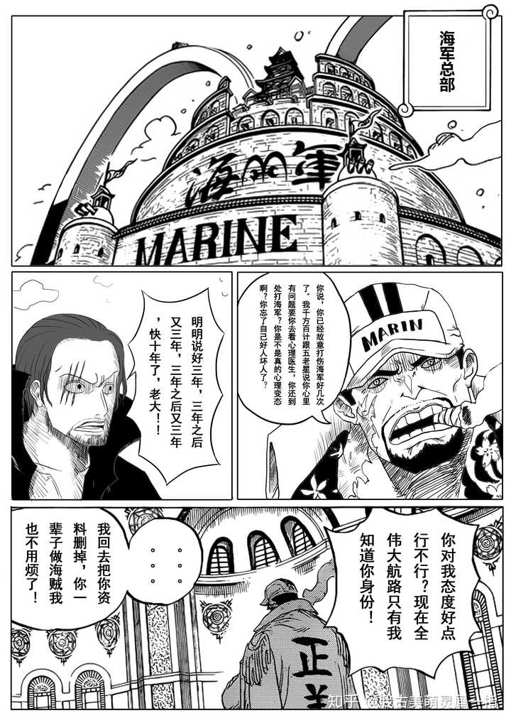 海贼王 中你猜什么原因让五老星都不得不亲自接见红发香克斯 知乎