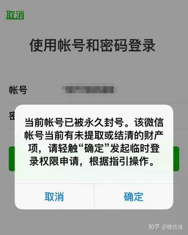 微信永久限制登录还能解封吗知乎
