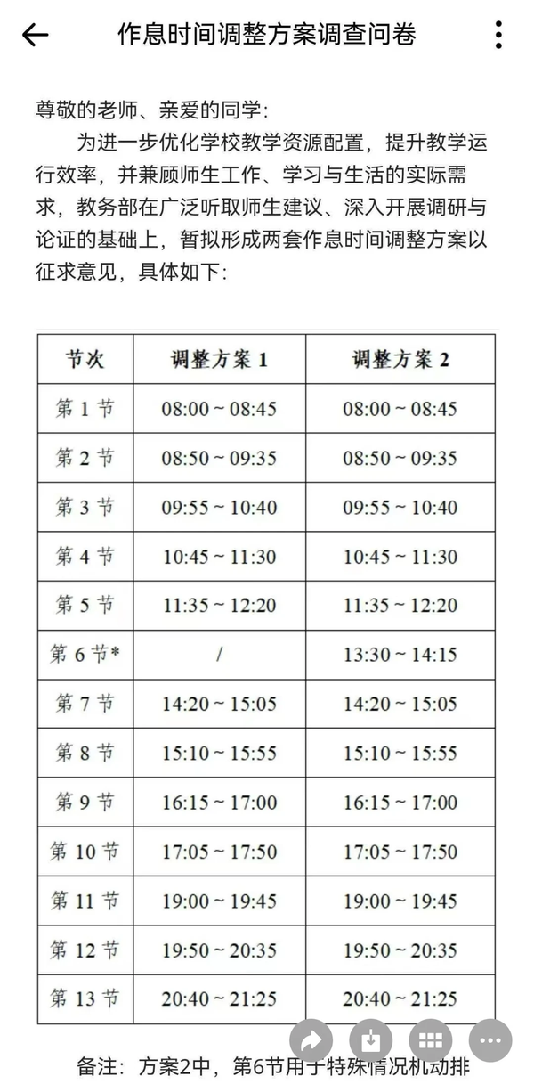 中山大学作息新方案拟将课间休息压缩到5分钟、上午加课、缩短午休，引发学生不满，你觉得这个方案怎么样？