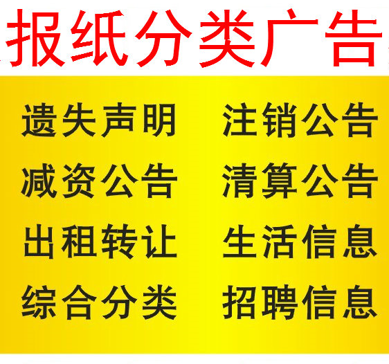 报阅传媒 的想法 报阅传媒:东南快报减资公告登报电话 知乎