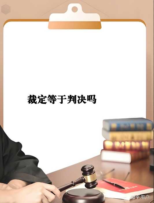 对法院裁定不服可以上诉吗? - 知乎
