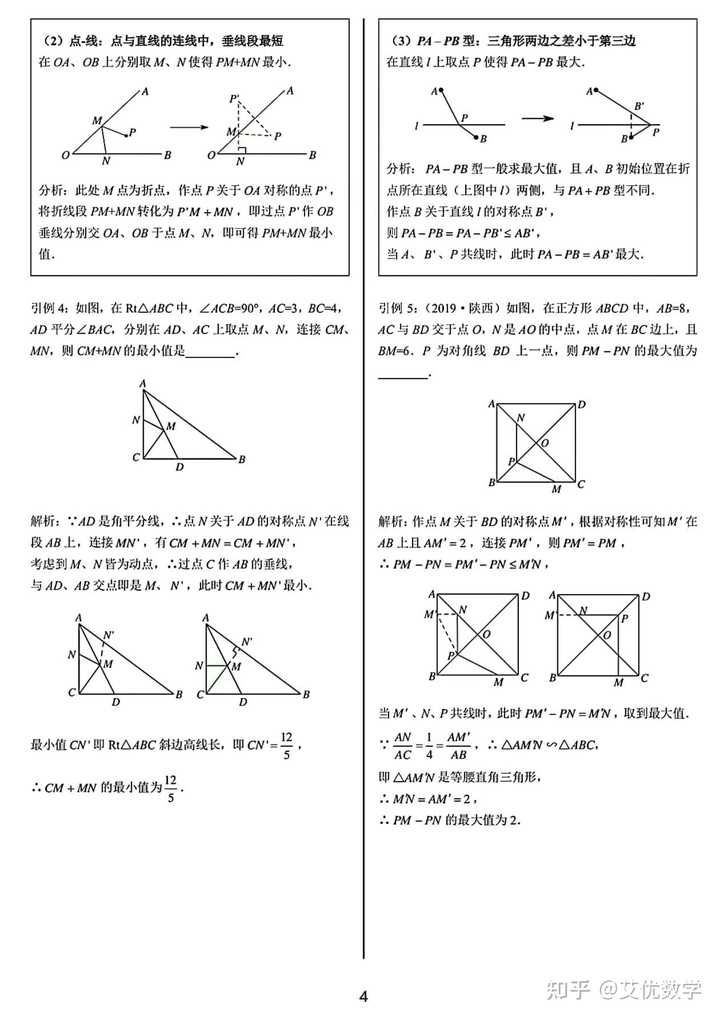 初中数学几何模型一共有哪些? - 知乎