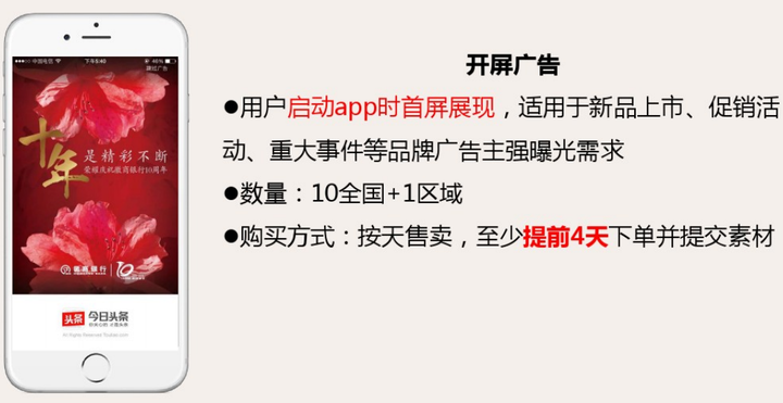 今日头条广告投放的费用大概是多少？