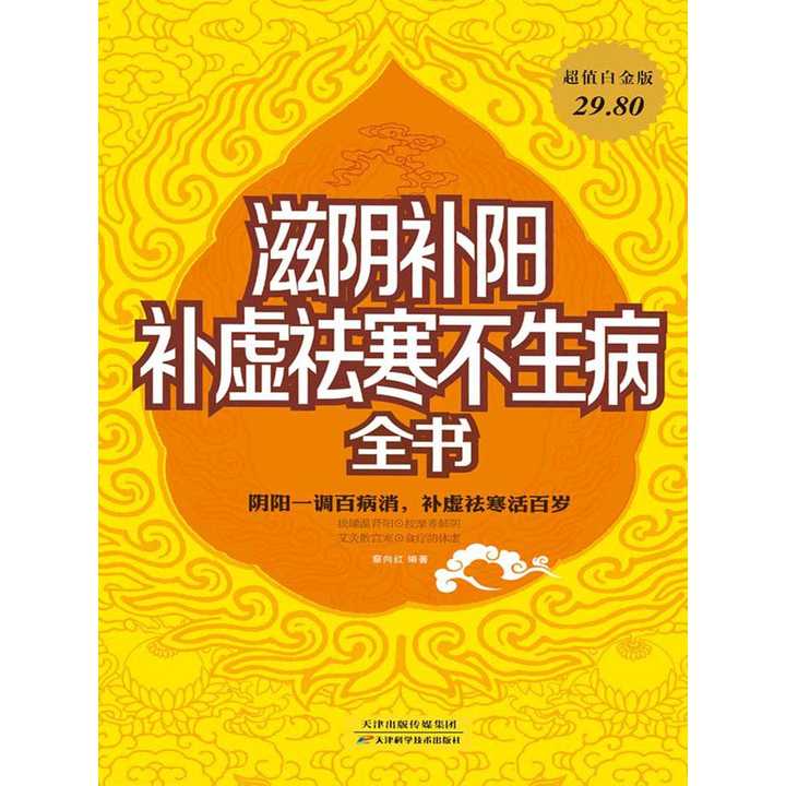 怎样才能不生病书籍 v2-3317956bccc242adc0470d9290a7ba8c_720w.jpg?source=54b3c3a5