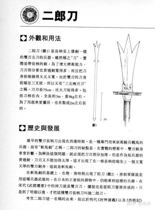 二郎神的武器是什么? - 知乎