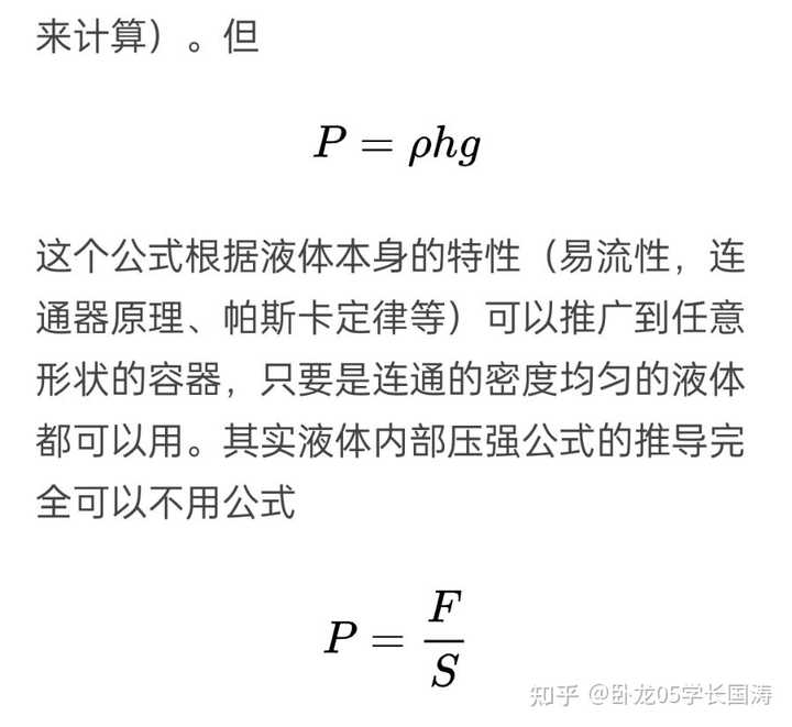 为什么p=ρgh?ρ、g、h 跟力和面积没有关系 为什么算出来就是压强呢? - 知乎