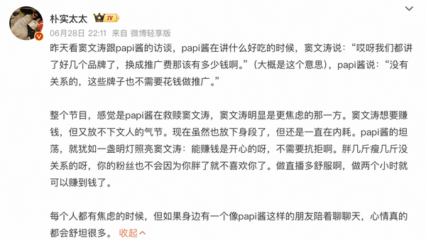 如何评价 papi 酱和窦文涛的对话节目？两人在一些话题上看法不同，哪些值得深聊？