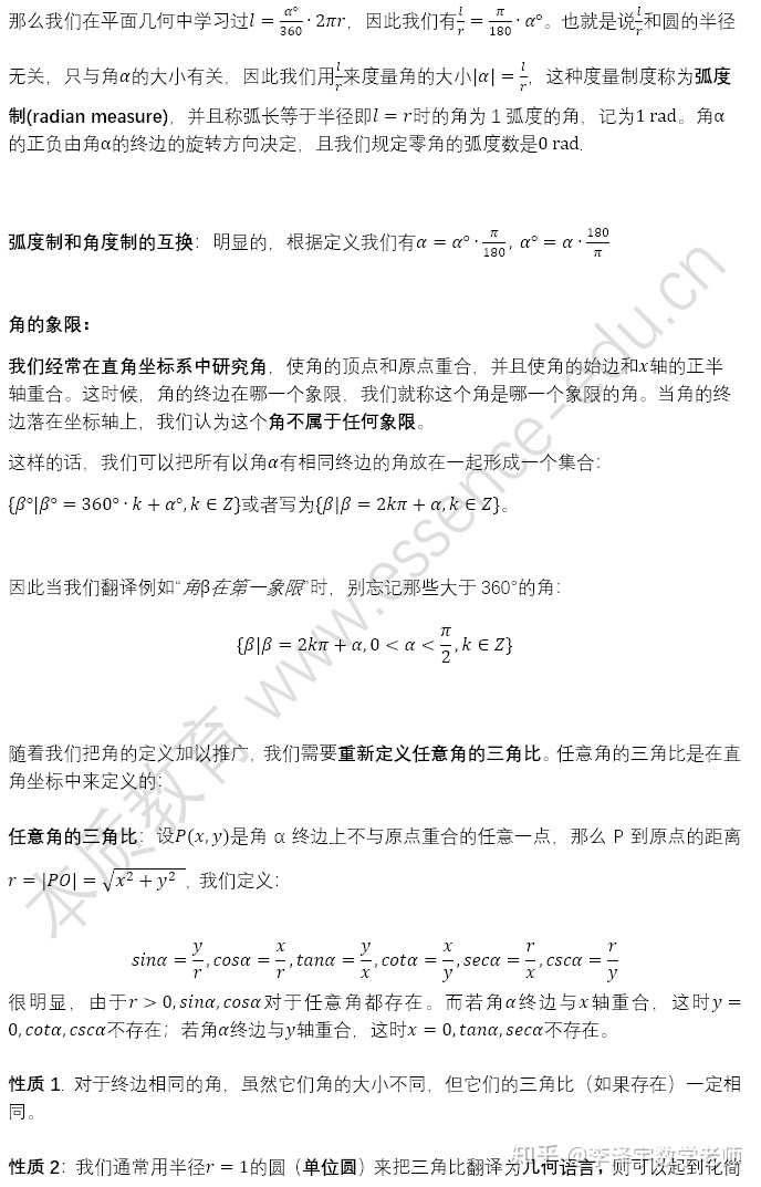 三角函数怎么才能学好 知乎 三角函数怎么才能学好 知乎