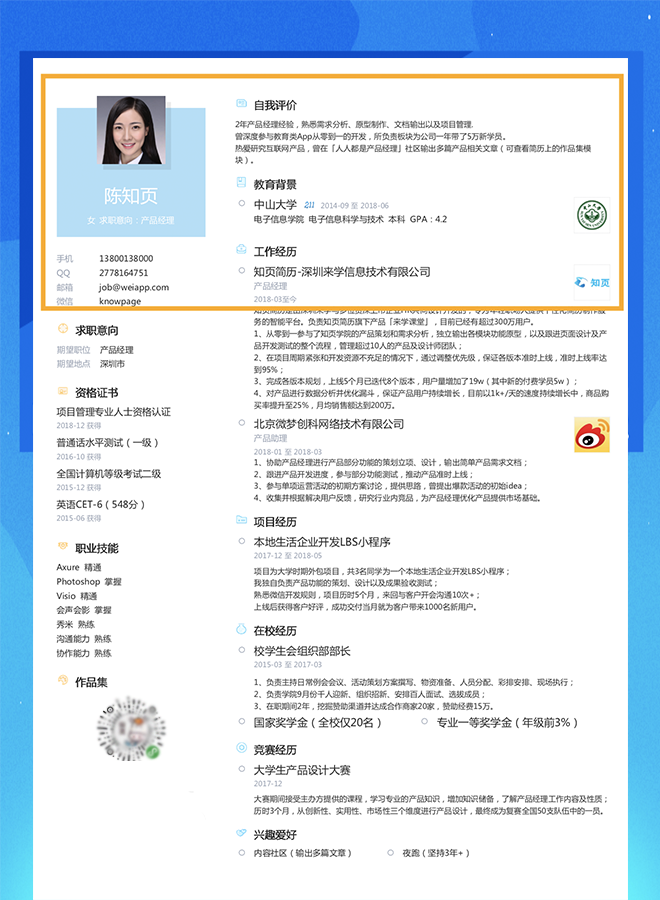 怎么写简历中的自我评价？