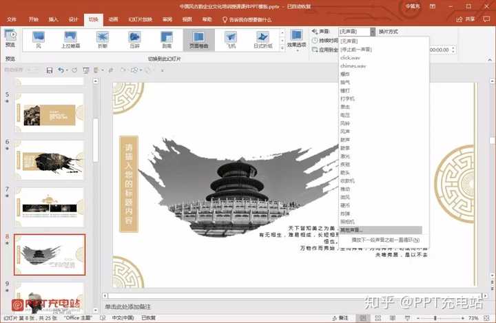 ppt怎么设置所有幻灯片切换效果