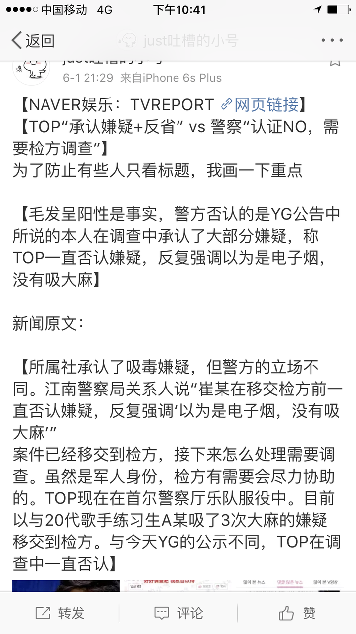 如何看待bigbang成员t O P涉嫌吸毒这件事 知乎