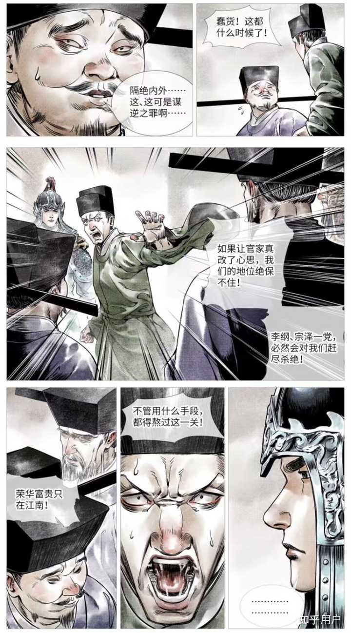如何评价《绍宋》漫画版? - 知乎