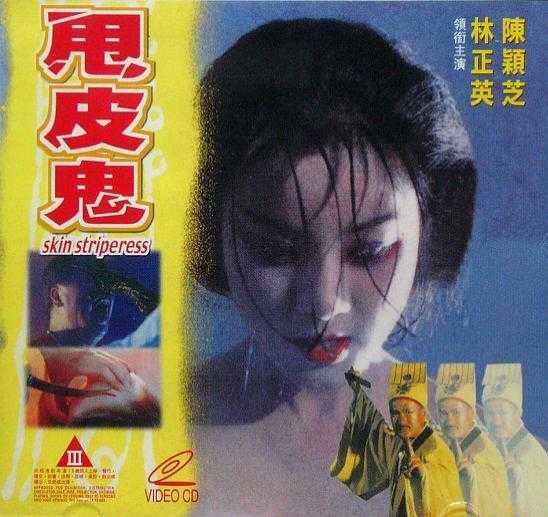 人皮锦衣 / 艳鬼 / skinned ghost技术参数1小时35分钟 / mono