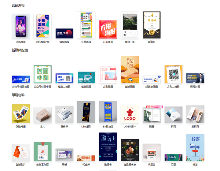 有没有可以自助在线制作海报的网站？