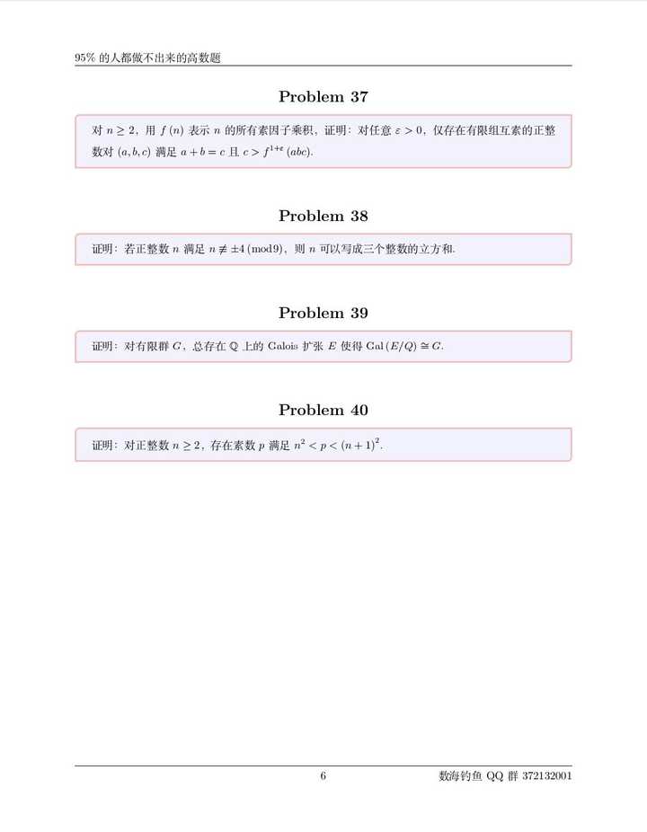 Cumulative Open Example Problems 数学界有哪些通俗易懂的 open problem? - 知乎