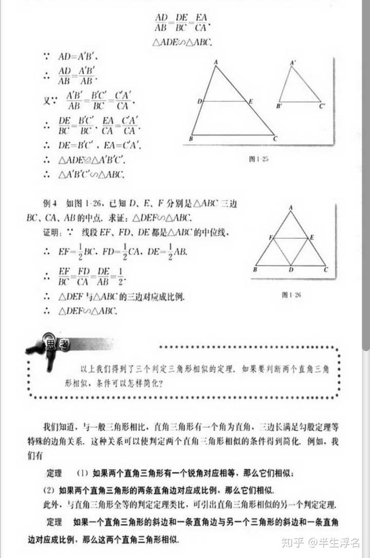 相似三角形她吗 知乎