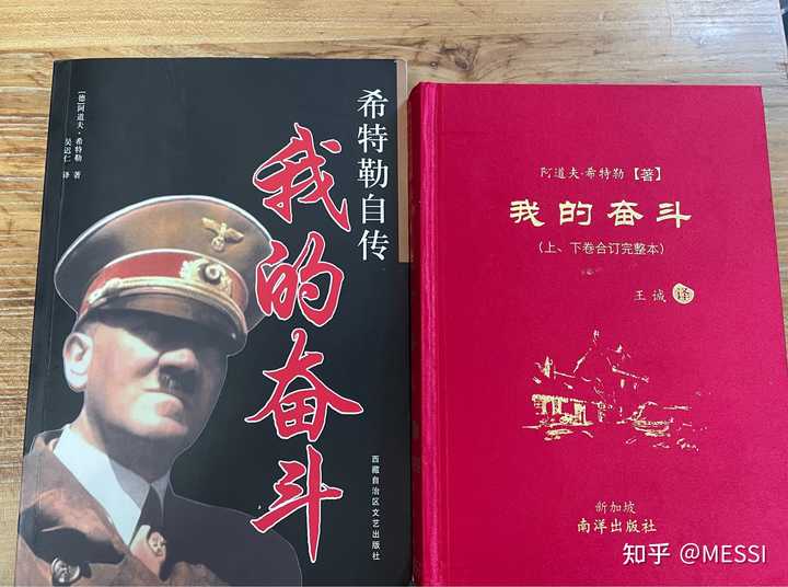我的奮鬥/我的奋斗阿道夫希特勒新加坡南洋出版社-