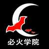 必火网络安全