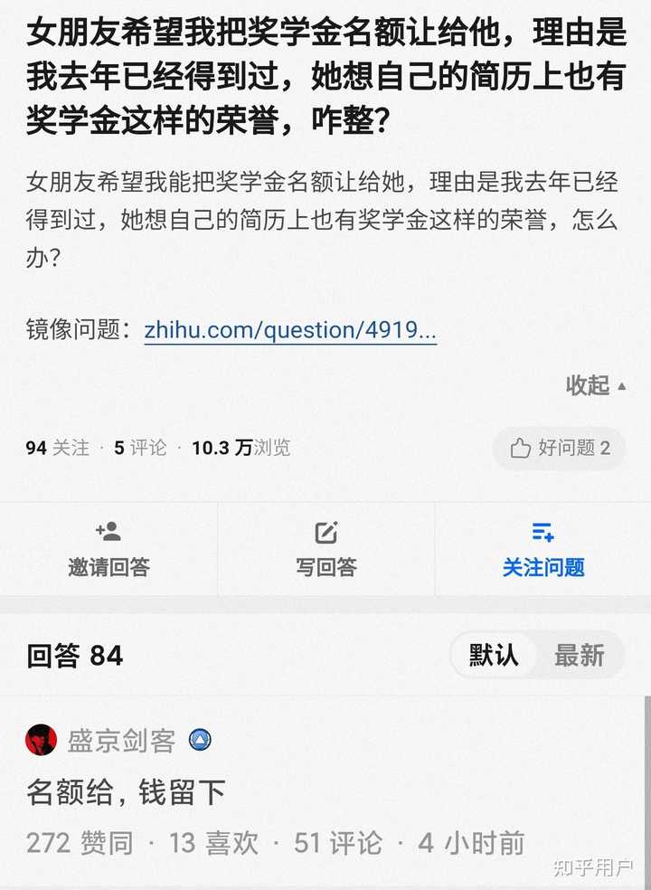 女朋友希望我把奖学金名额让给他，理由是我去年已经得到过，她想自己的简历上也有奖学金这样的荣誉，咋整？