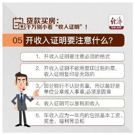 收入证明怎么开？