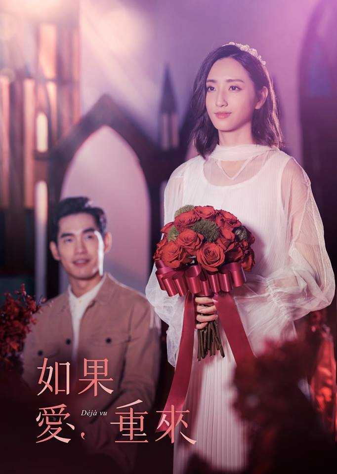 如果爱重来