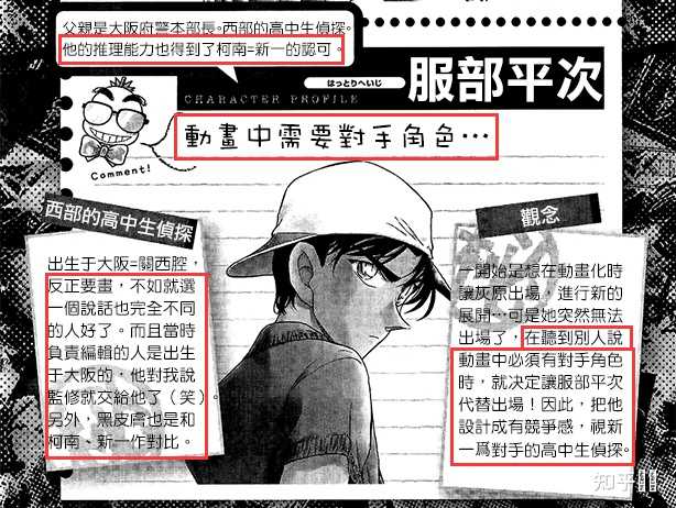 如何评价 名侦探柯南 中的服部平次 知乎用户的回答 知乎 如何评价 名侦探柯南 中的服部平次 知乎用户的回答 知乎