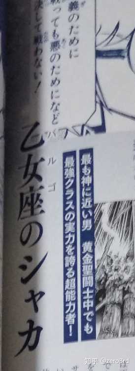 圣斗士星矢 中 黄金十二宫到底谁最弱 知乎