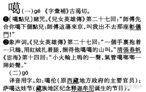 “噶”是音译专用字吗? - 知乎
