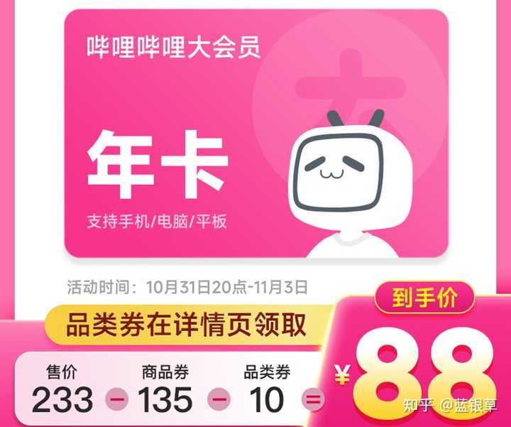 哔哩哔哩大会员怎么充值最便宜? - 知乎