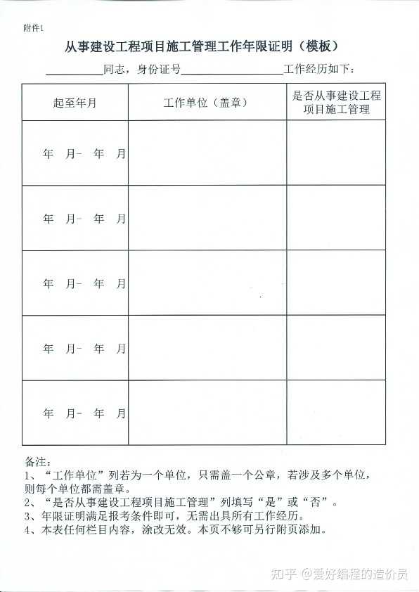 报考二建用不用建筑单位开具工作证明？