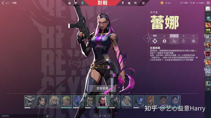 《无畏契约》英雄芮娜（Reyna）怎么玩，有哪些技巧？ - 知乎
