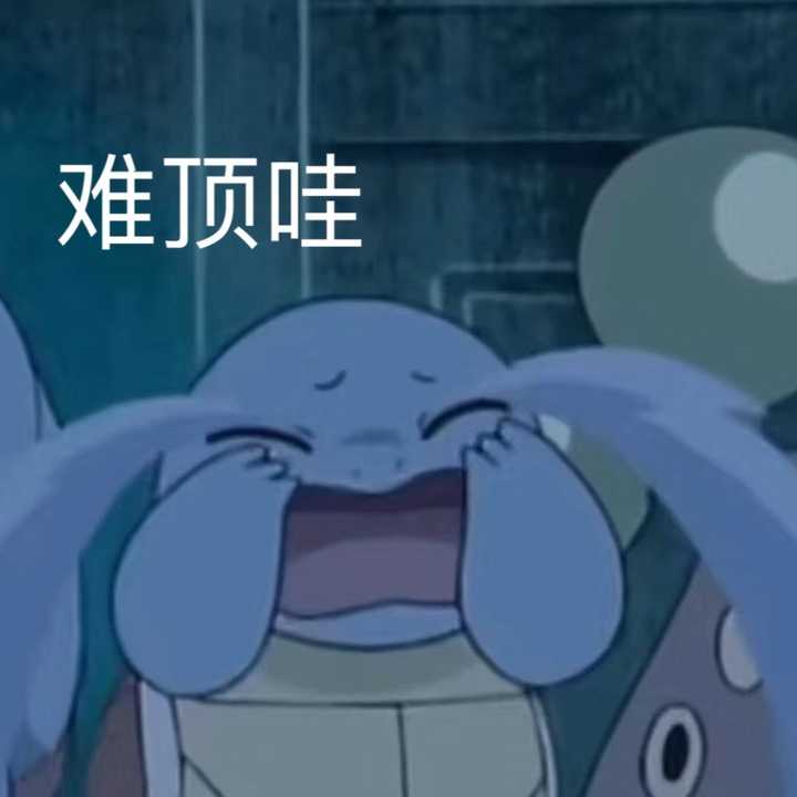 有哪些适合「打工人」的表情包? - 知乎