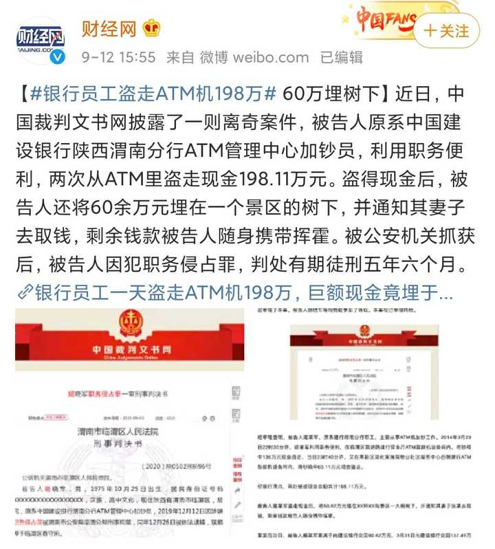 挂失取现被刑拘:想黑吃黑9-12 银行员工盗走 atm 机 198 万 其中 60 万埋树下9-13