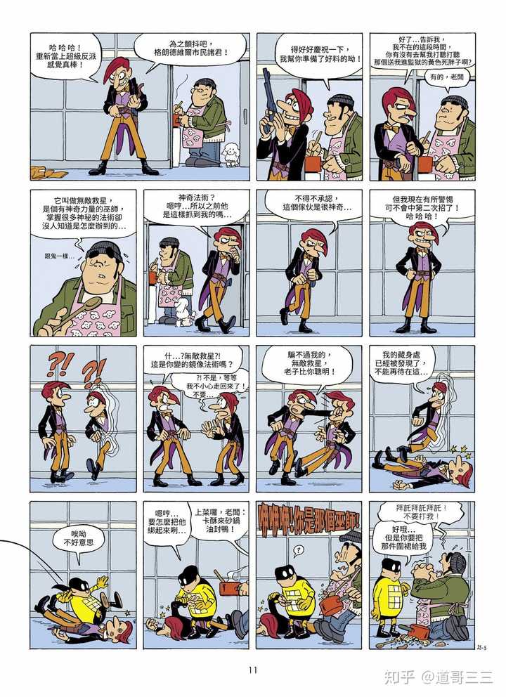 有什么“神来一笔”的漫画跨页？ - 知乎