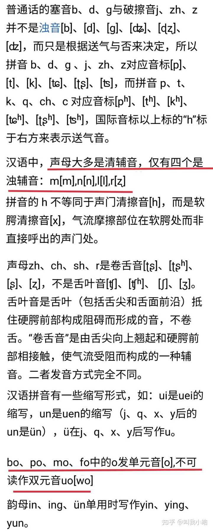 国际音标注音怎么给现代汉语注音？ - 知乎
