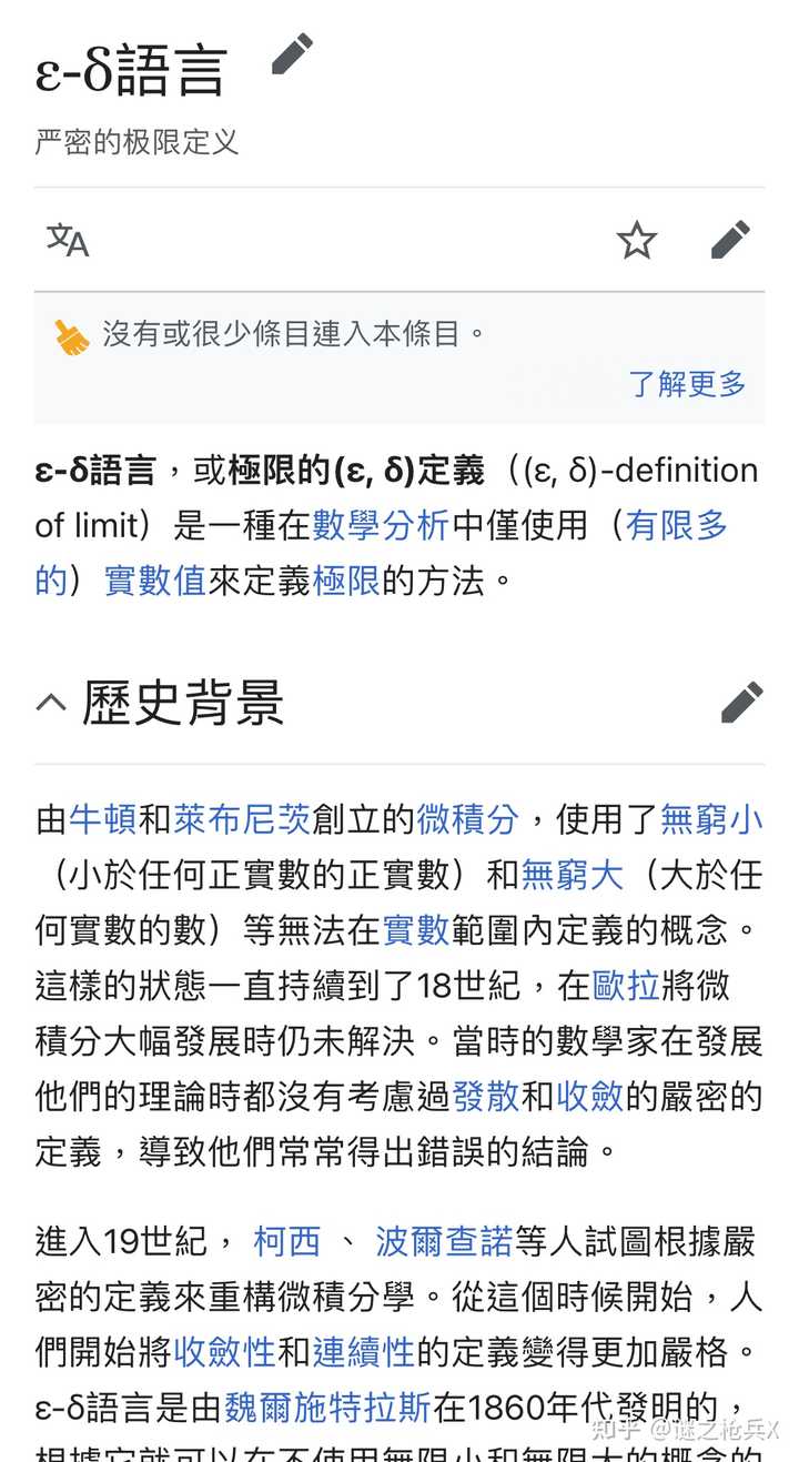 为什大陆把“ε-δ Definition”翻译成 ε-δ语言,而不是ε-δ 定义? - 知乎