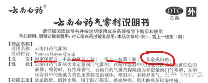 差2000块钱啊云南白药特么连个配方组成不说就算了，好歹说下配料吧？？？