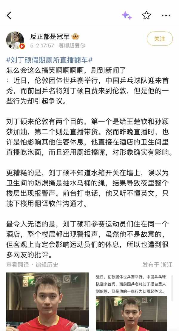 如何看待刘丁硕伦敦世乒赛期间在厕所直播等一系列行为？