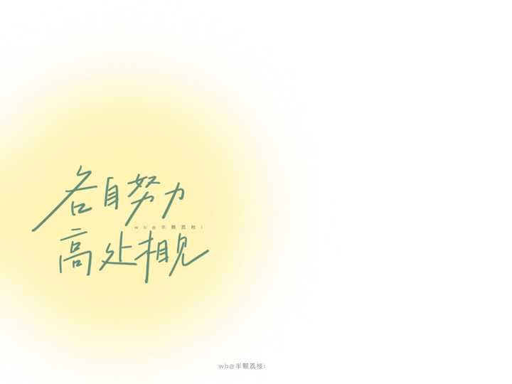 有没有很励志的学习ipad壁纸 无事小神仙的回答 知乎 有没有很励志的学习ipad壁纸 无事小神仙的回答 知乎