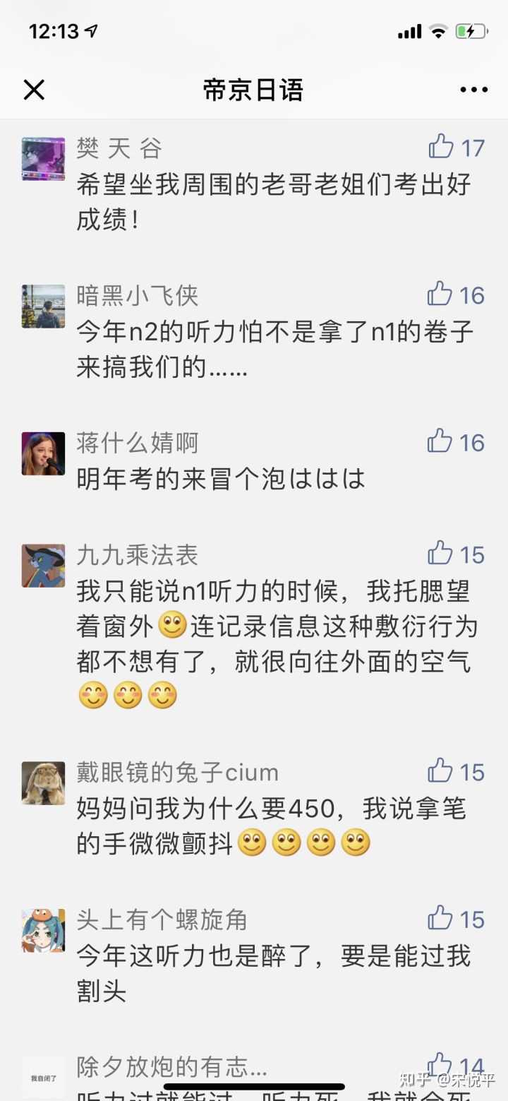 如何评价jlpt日本语18年12月n1考试 知乎 如何评价jlpt日本语18年12月n1考试 知乎