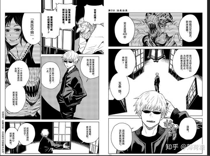 如何评价漫画 咒术回战 中的角色五条悟 知乎 如何评价漫画 咒术回战 中的角色五条悟 知乎